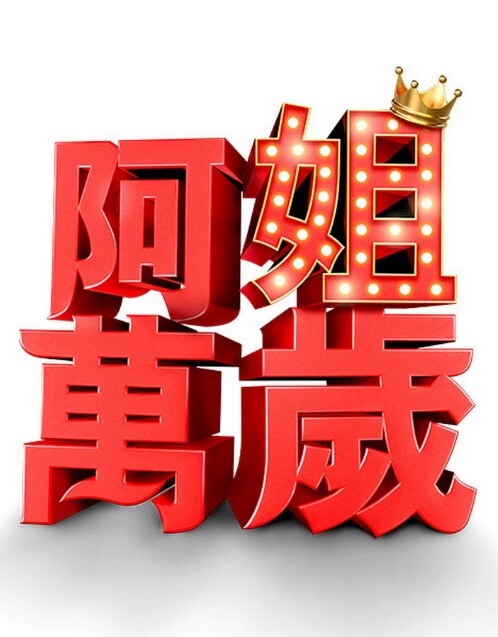 从指尖传出的真挚热情2-恋人是消防员第3话 - 梦幻春宵